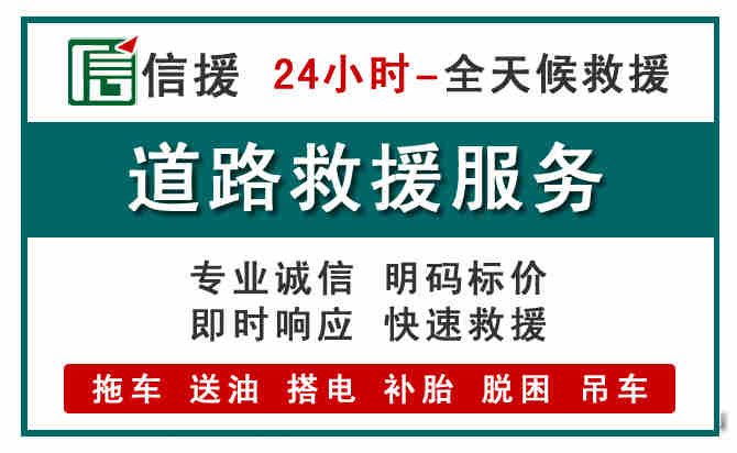 上饶汽车送油救援 (1).jpg
