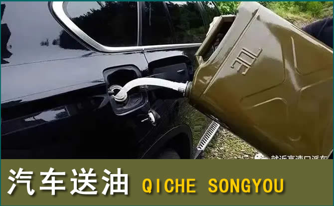 上饶汽车救援送水案例